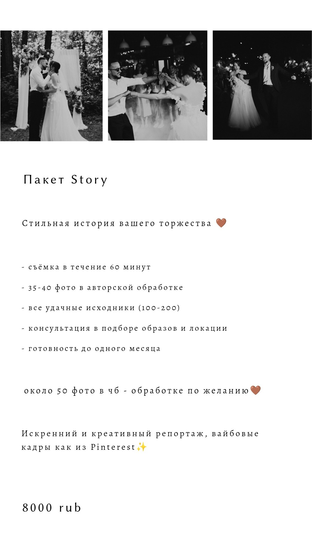 Услуги, цены и бронирование. Иркутский фотограф Яна Серебренникова