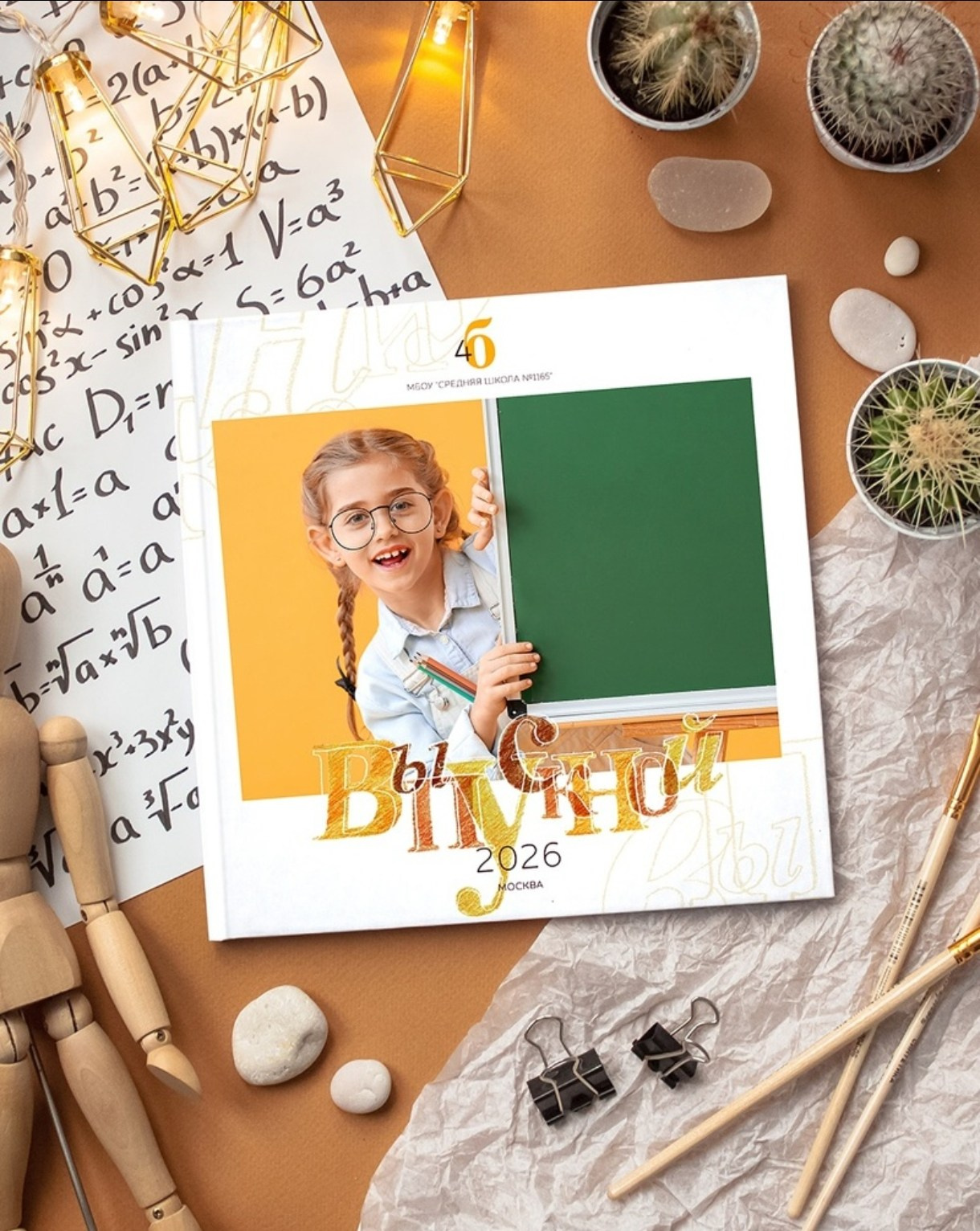 Начальная школа. Семейный и школьный фотограф в Новосибирске