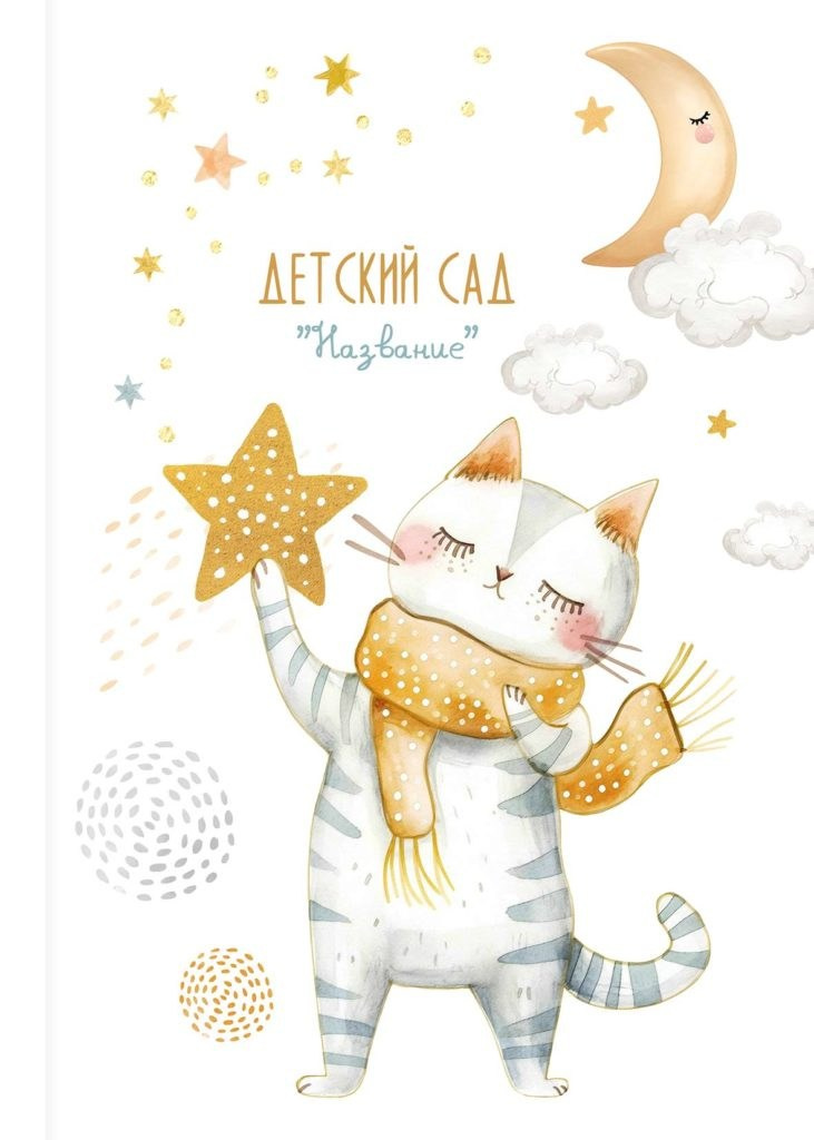 Детский Сад Альбомы. Твой Выпускной Альбом