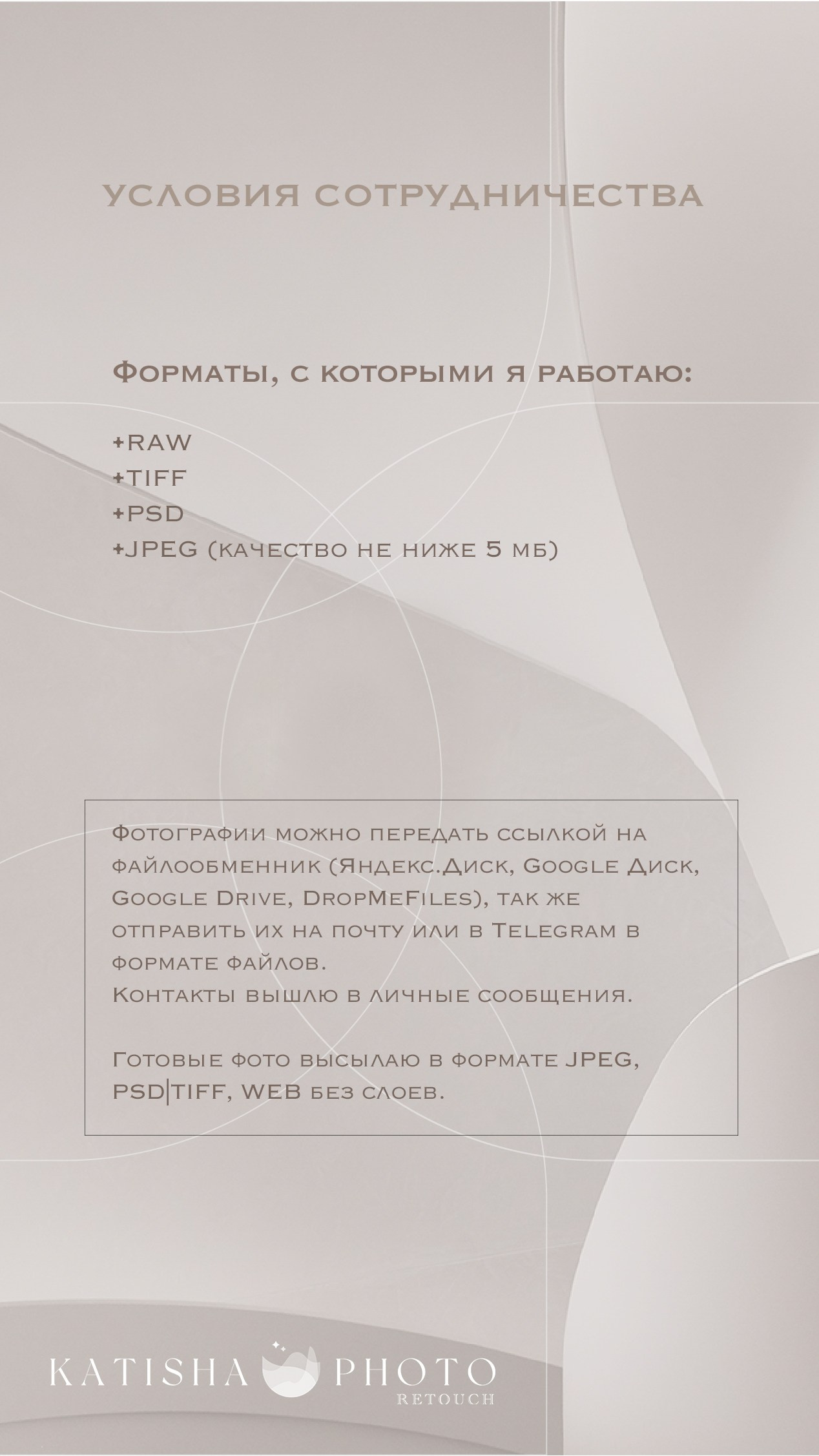 Условия сотрудничества. Главная