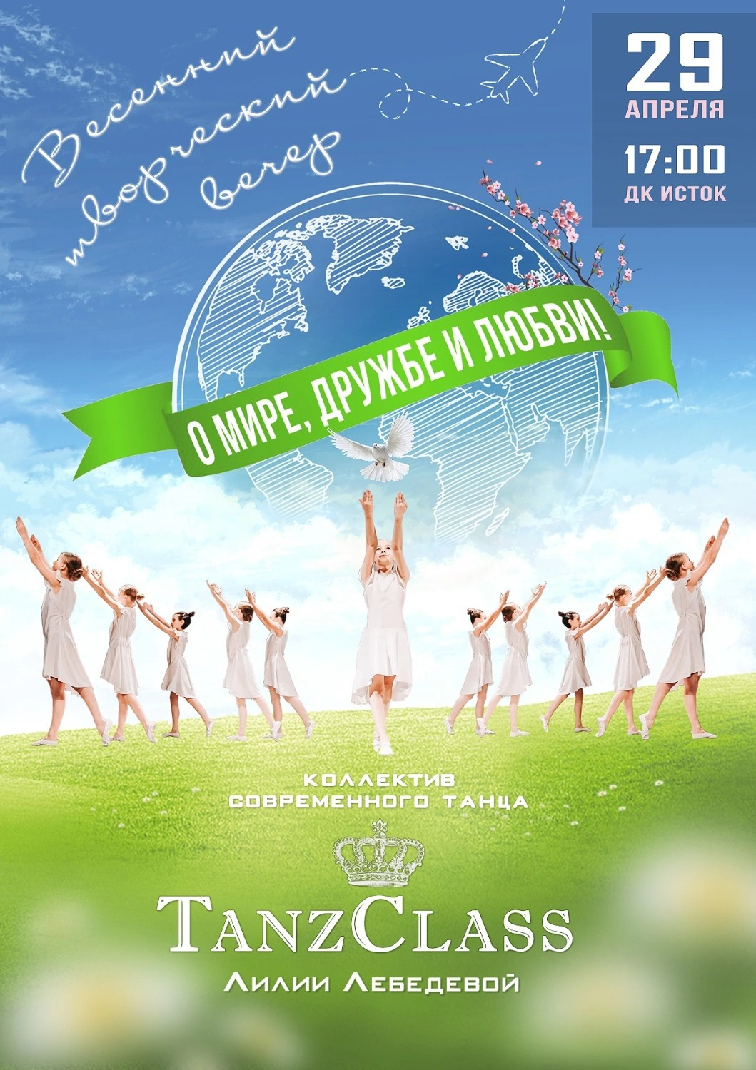 Афиша концерта, дизайн Елены Фокиной