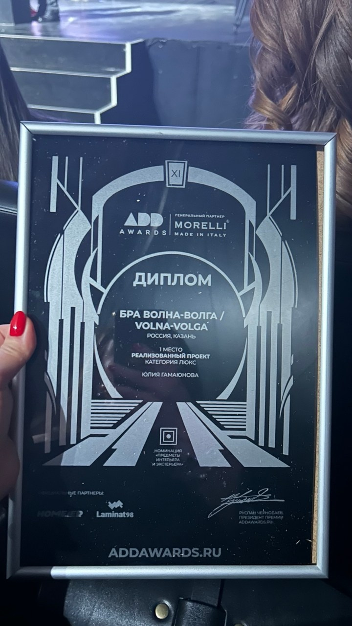 ADD Awards 2026. Интерьерный и предметный дизайнер Юлия Сергеевна Гамаюнова
