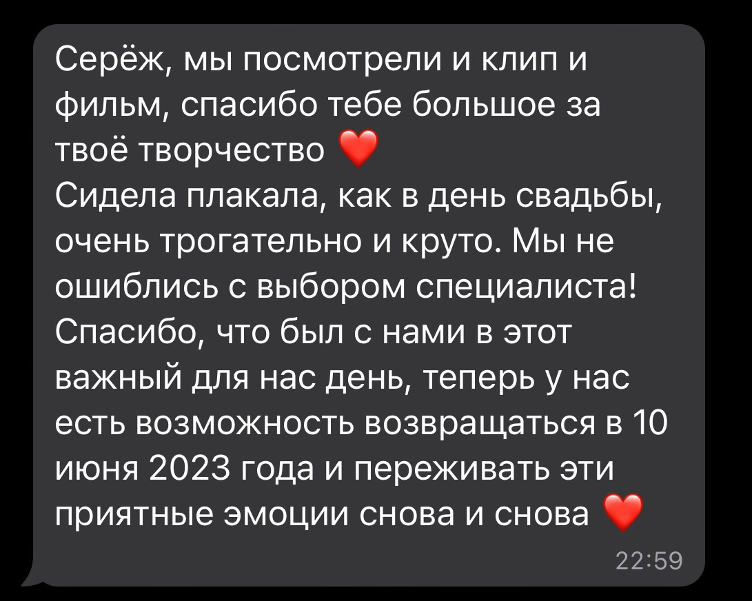 Отзывы. Видеограф и Видеосъёмка Сергей Каличевский