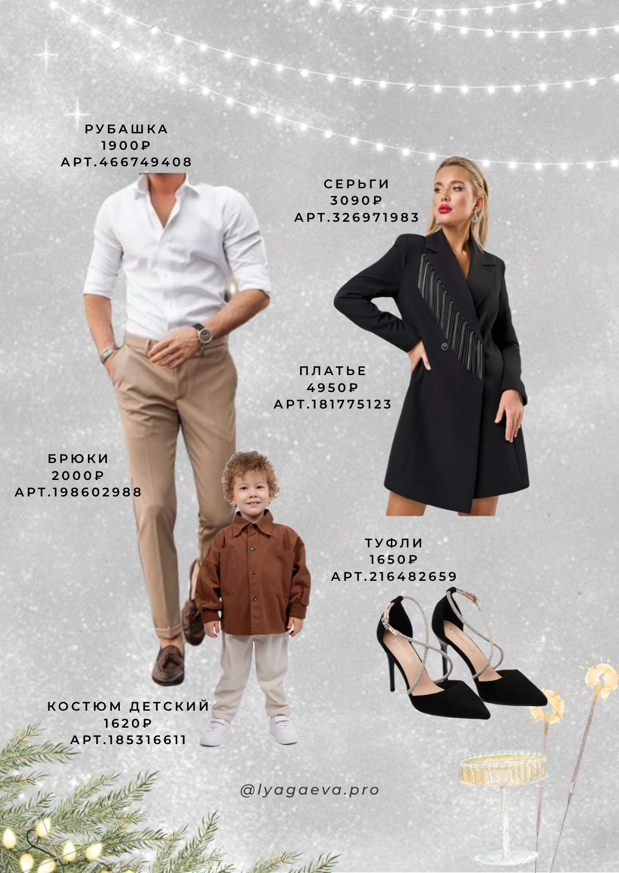 Новогодние образы для фотосессии. Семейный фотограф в Екатеринбурге и Красноуфимске Евгения Лягаева