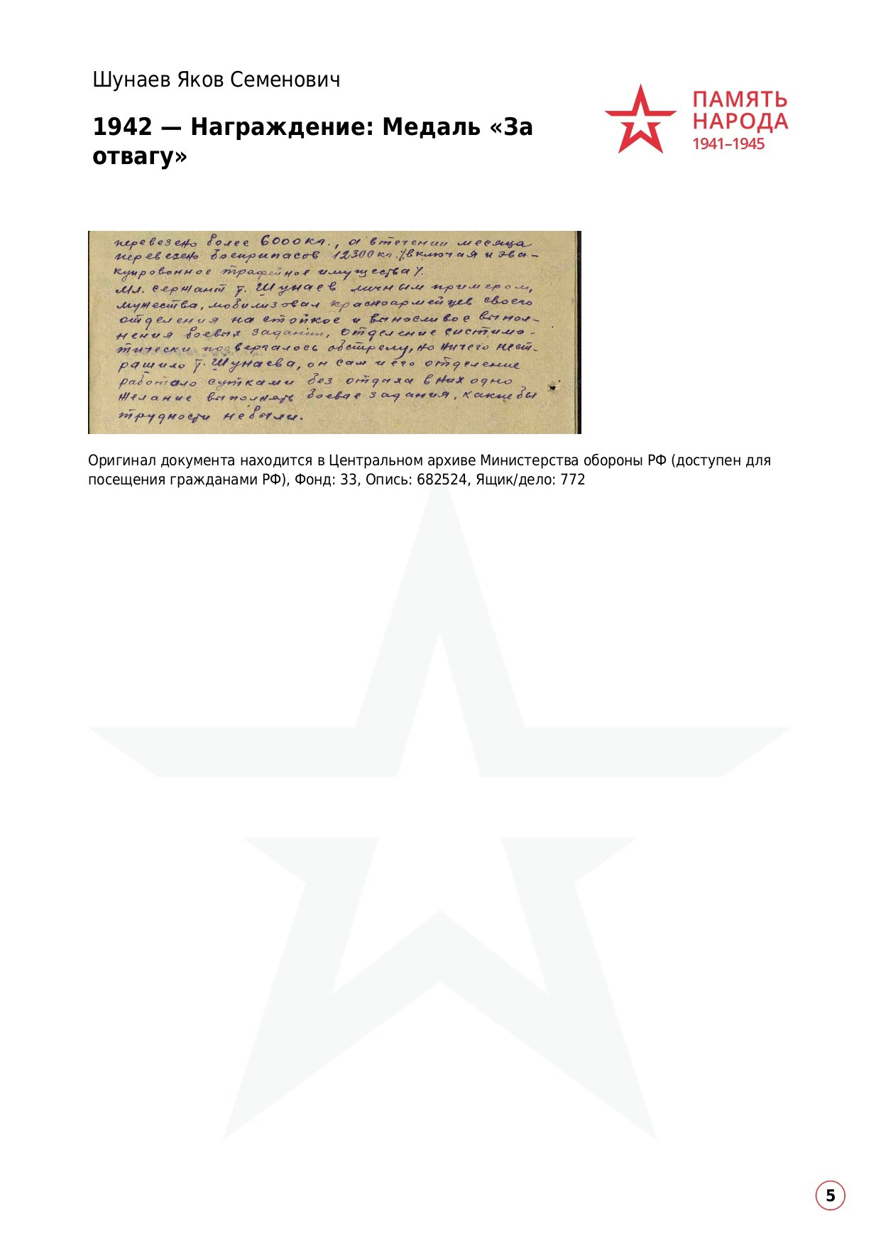 Шунаев Яков Семенович. НРОО КЦ "Собаковод"