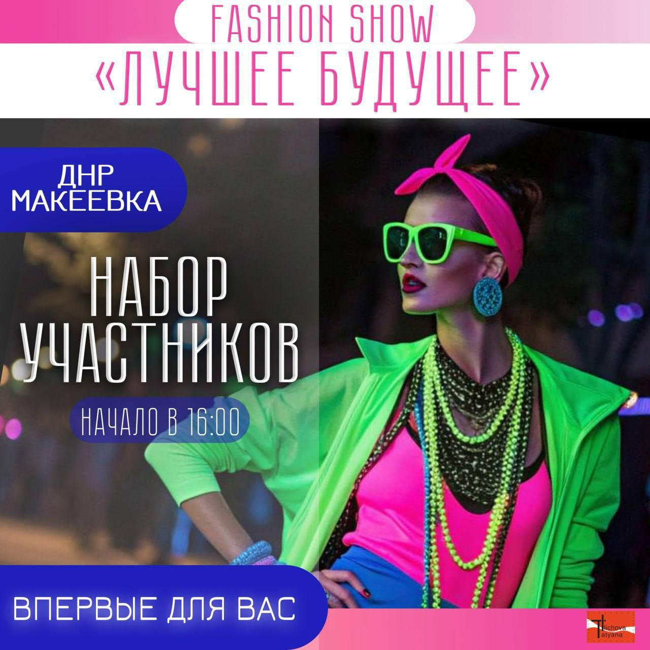 Показ мод в ДНР, Макеевка. Дети Модели России