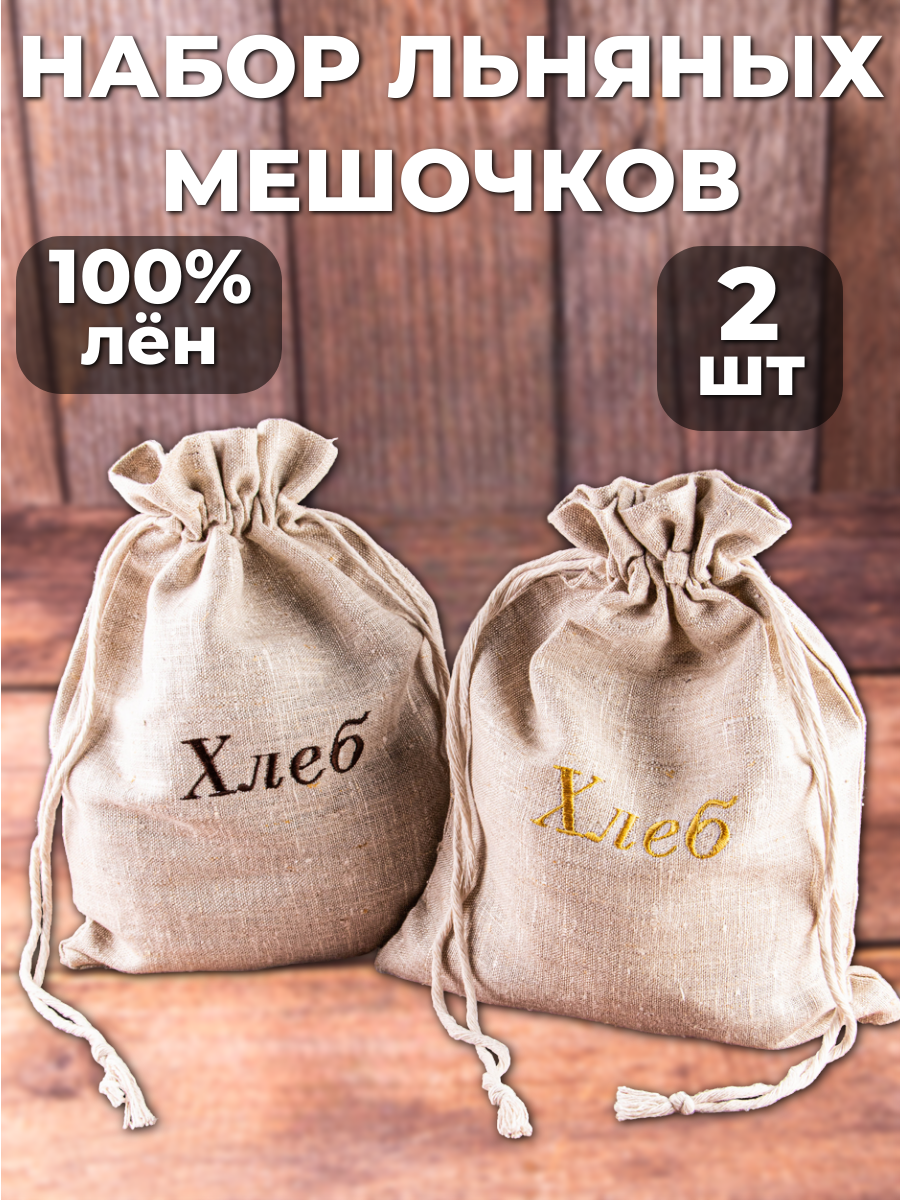 Мешочки для хранения. «Матрица»