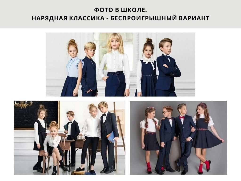 Рекомендации по подготовке к съёмке начальная школа. Семейный и детский фотограф Комина Елена, Власиха, Одинцово