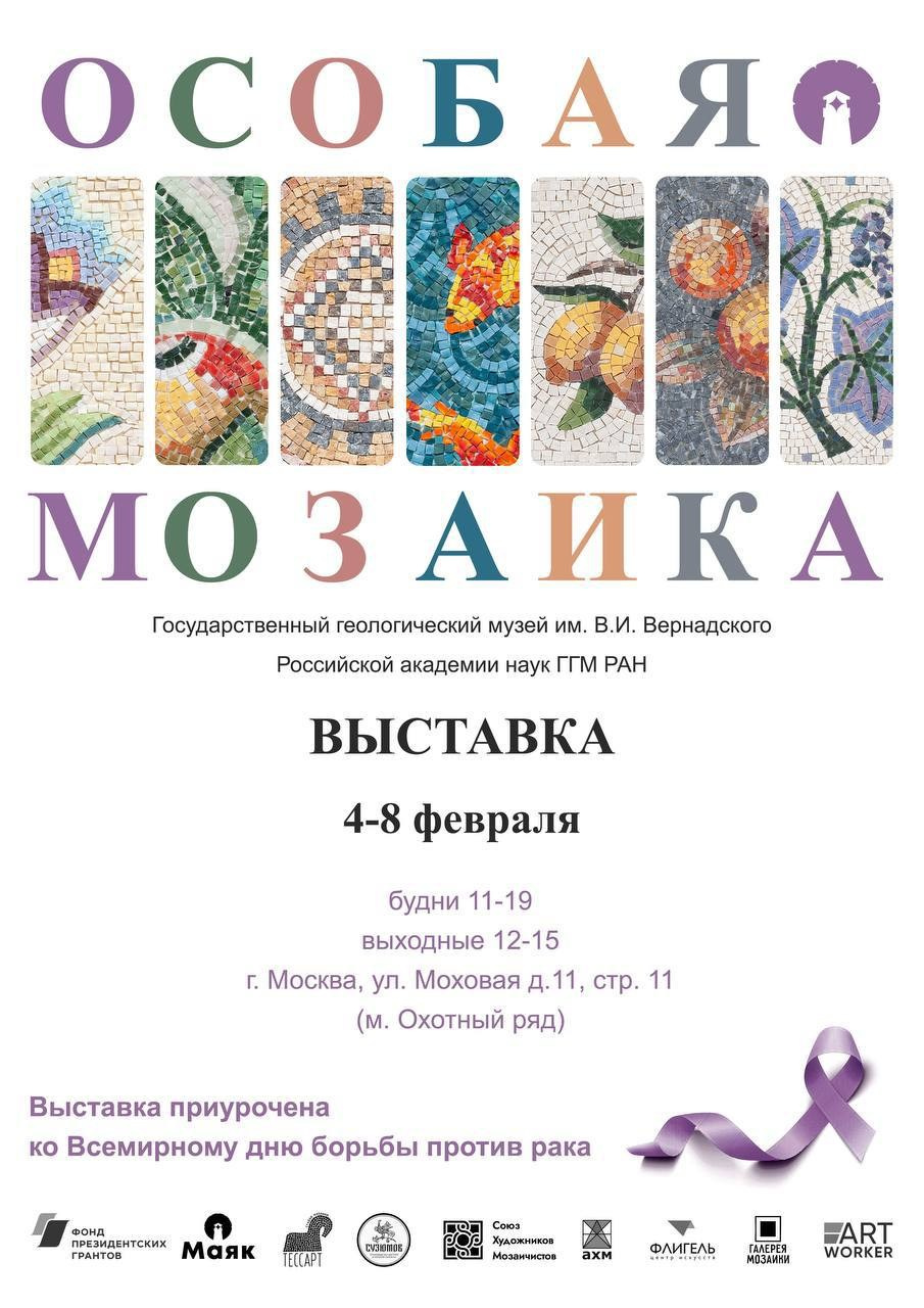 Выставка «ОПЫТ. ЛАБОРАТОРИЯ МОНУМЕНТАЛИСТА». Ассоциация художников монументалистов г. Москва
