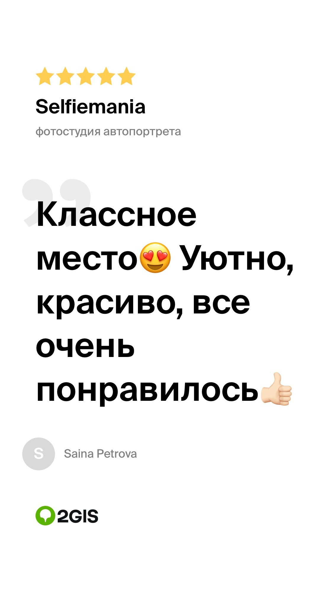 Ваши отзывы в 2ГИС. Услуги