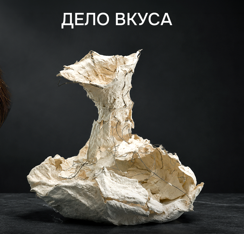 Artist talk в подкасте «Дело вкуса». Ксения Мамонова | художник•керамист
