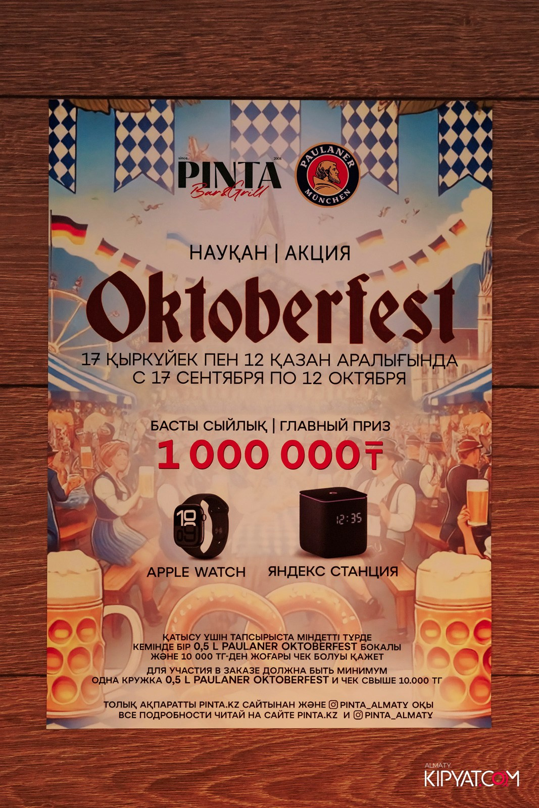 OKTOBERFEST — ПИНТА ADK. КИПЯТКОМ АЛМАТЫ!