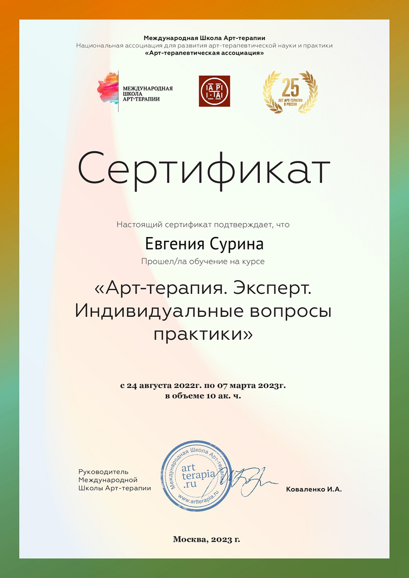 Психолог Евгения Сурина