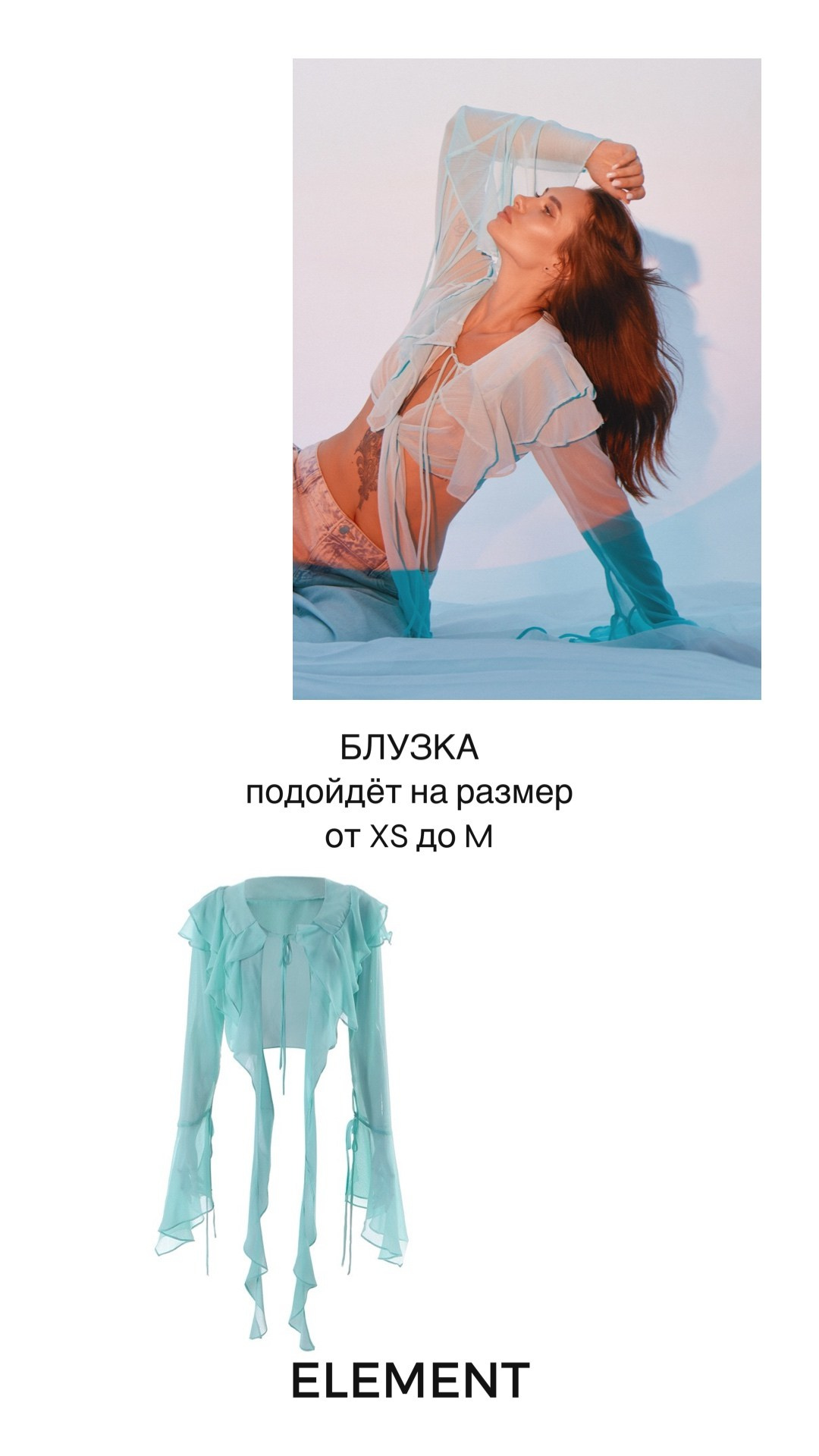 Блузы. ELEMENT прокат одежды, обуви и аксессуаров