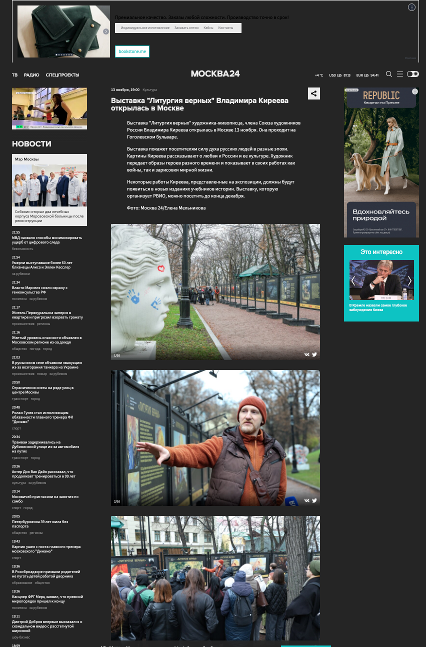 Москва 24. Репортажный, архитектурный, театральный и файн-арт фотограф Лена Мельникова в Москве