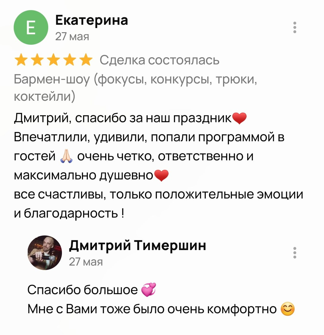 Ведущий + диджей + флейринг-шоу на выпускной вечер и другие праздники для молодёжи и подростков