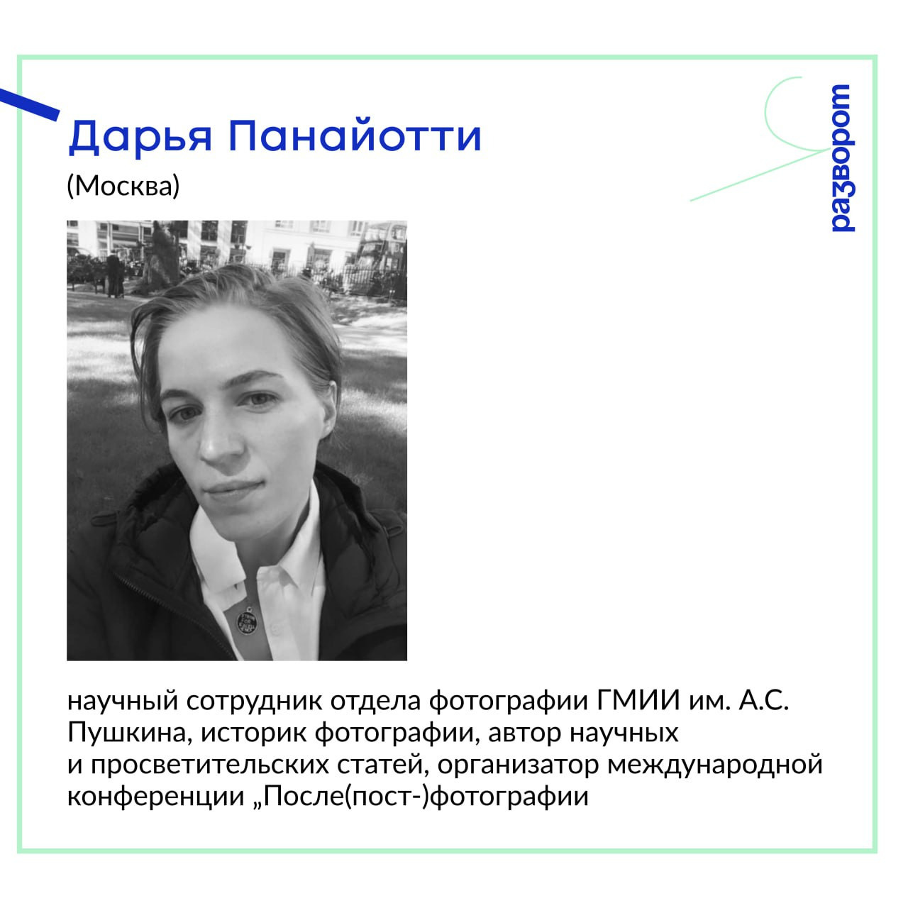 «Разворот 2023». «ФотоСинтез»