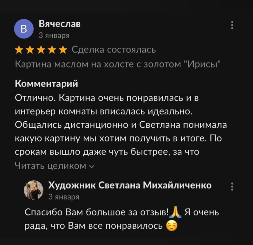 Отзывы. Художник Светлана Михайличенко. Картины ручной работы в наличии и под заказ