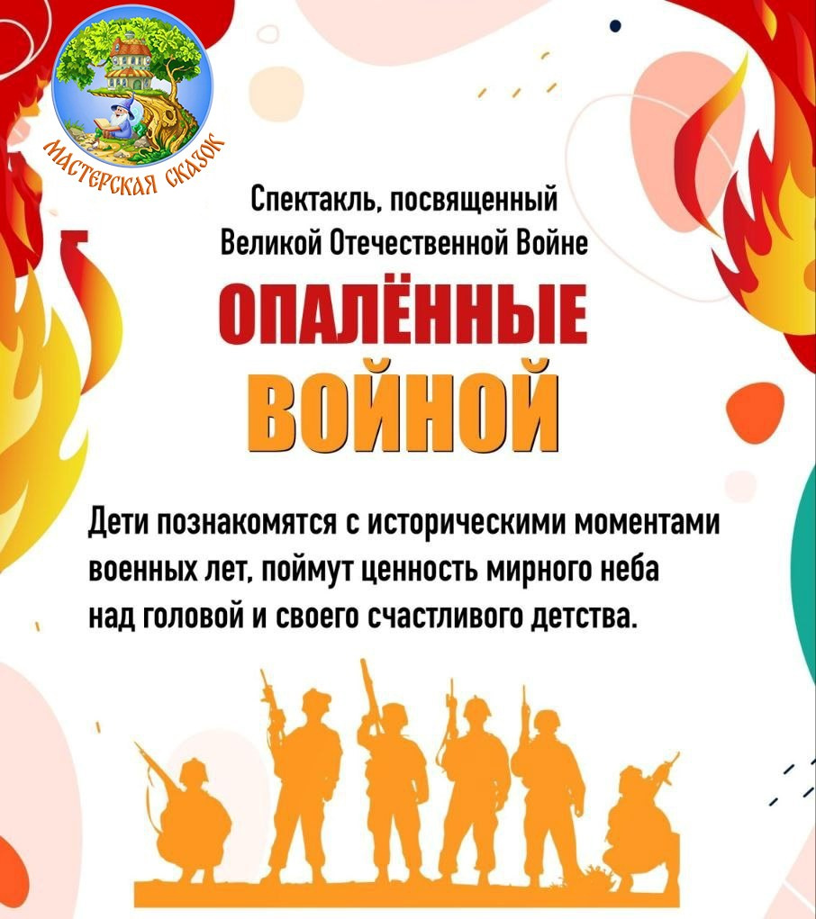 РЕПЕРТУАР. Театральная студия «Мастерская сказок»