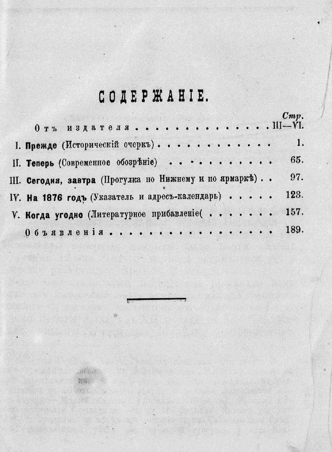 Путеводитель и указатель по Нижнему Новгороду и по Нижегородской ярмарке. ШагНИ по Нижнему. Экскурсии. Нижний Новгород и Нижегородская область