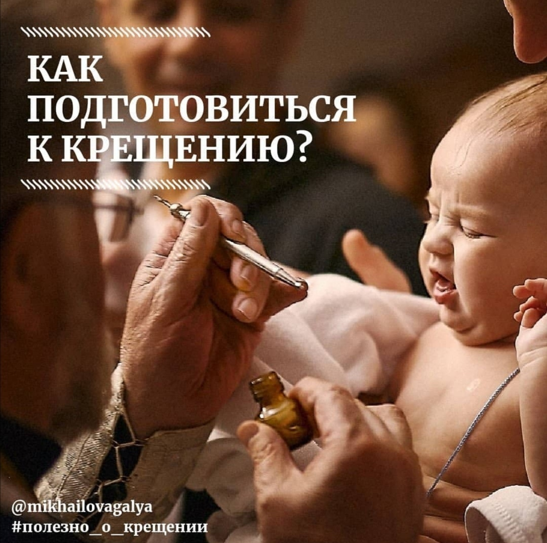 Все, что нужно знать о крещении. Фотограф на крещение и венчание в Астрахани Михайлова Галина