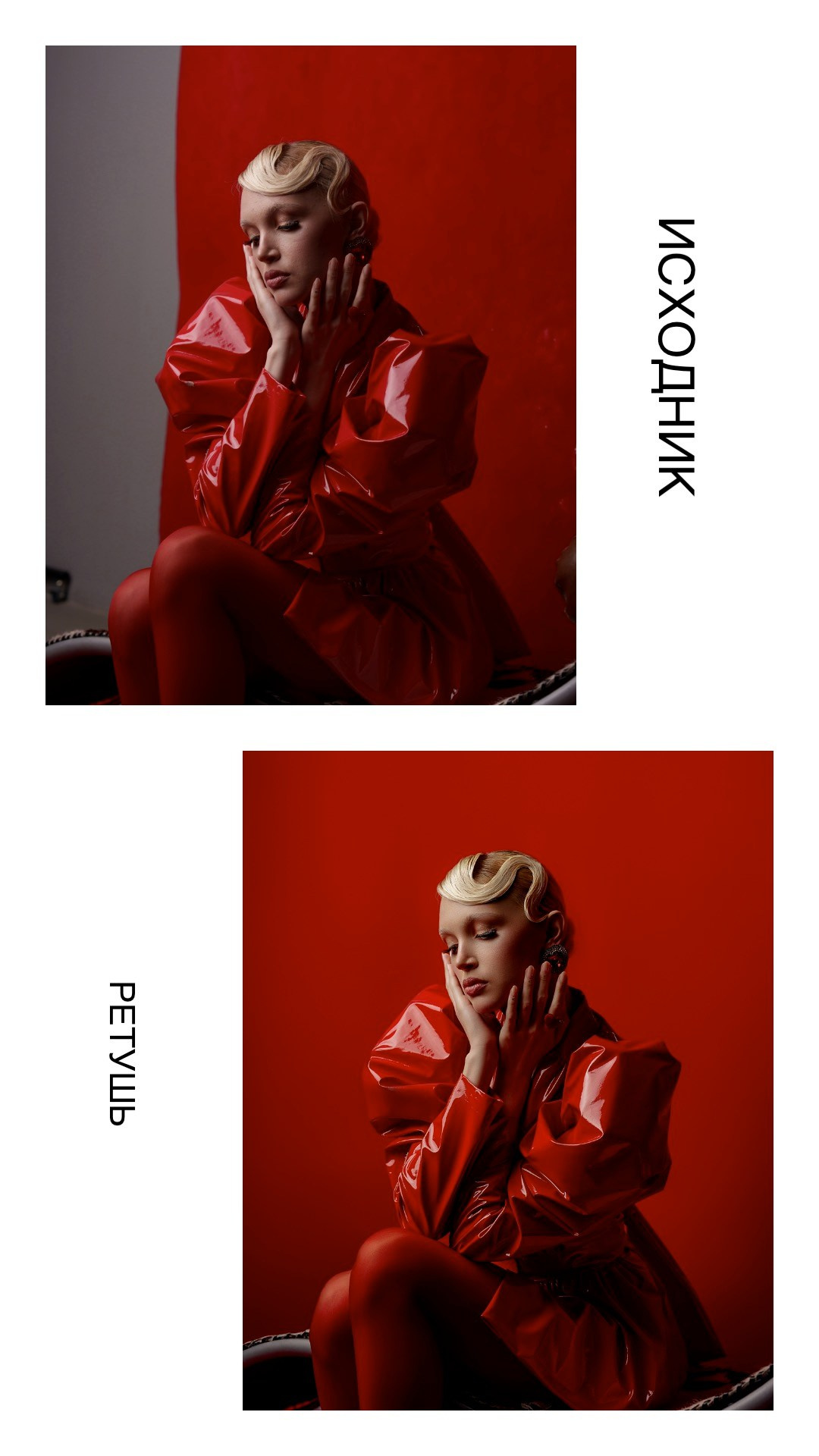 Фото ДО и ПОСЛЕ