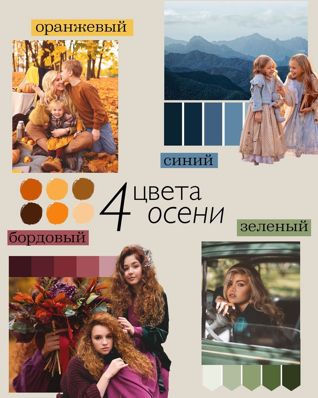 Рекомендации по образам на осеннюю фотосессию в студии. Фотограф в Санкт-Петербурге, Анна Скворцова