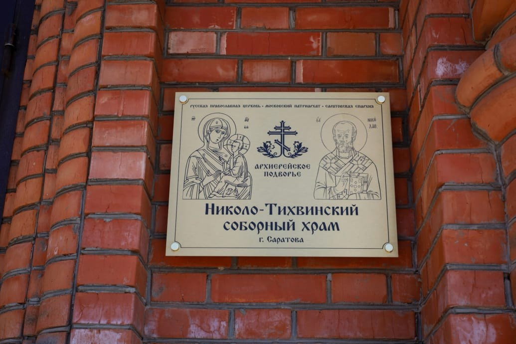 Митрополит Игнатий совершил объезд саратовских храмов. Саратовское Северо-Западное благочиние