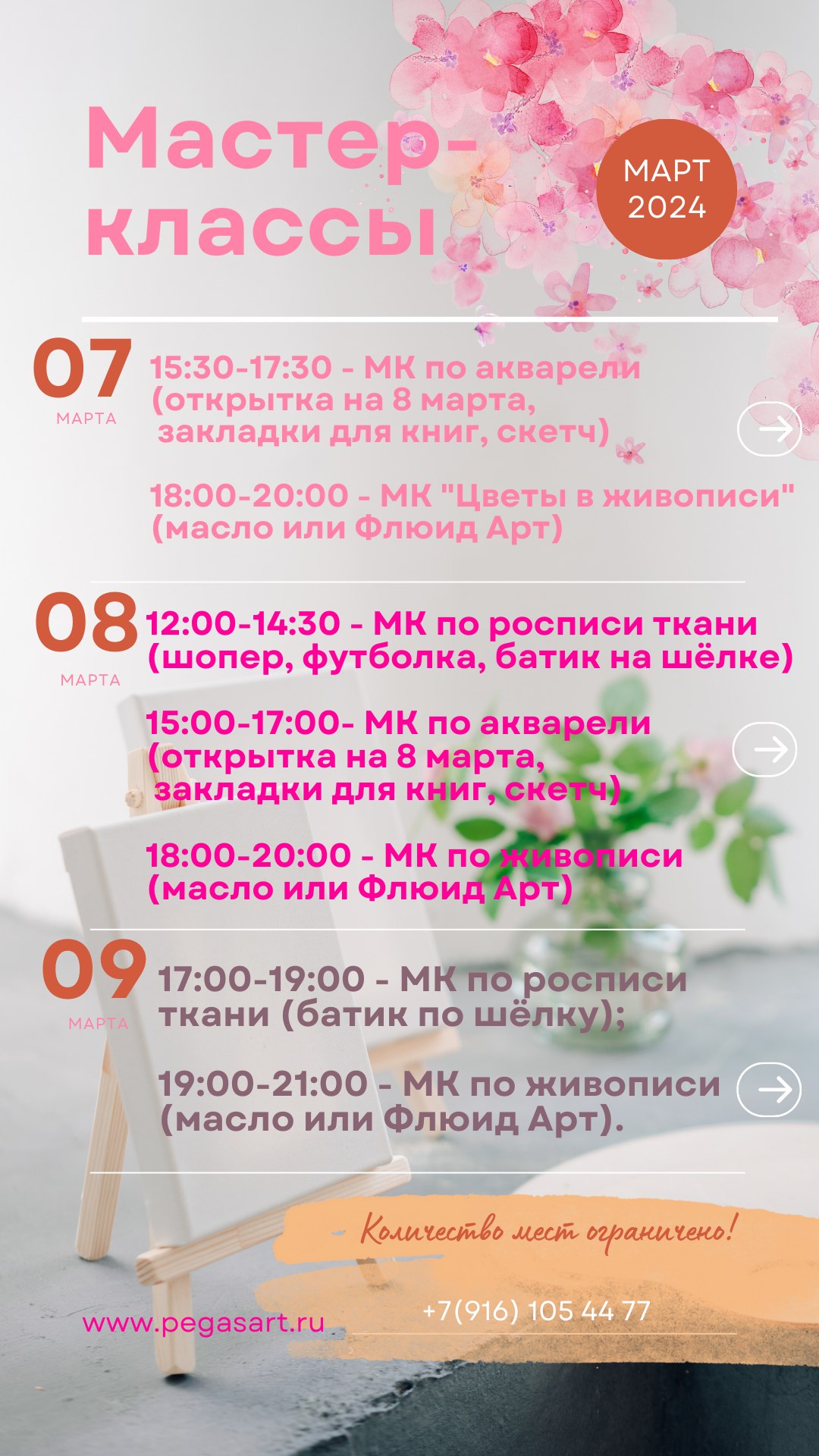 куда сходить в москве 8 и 9 марта