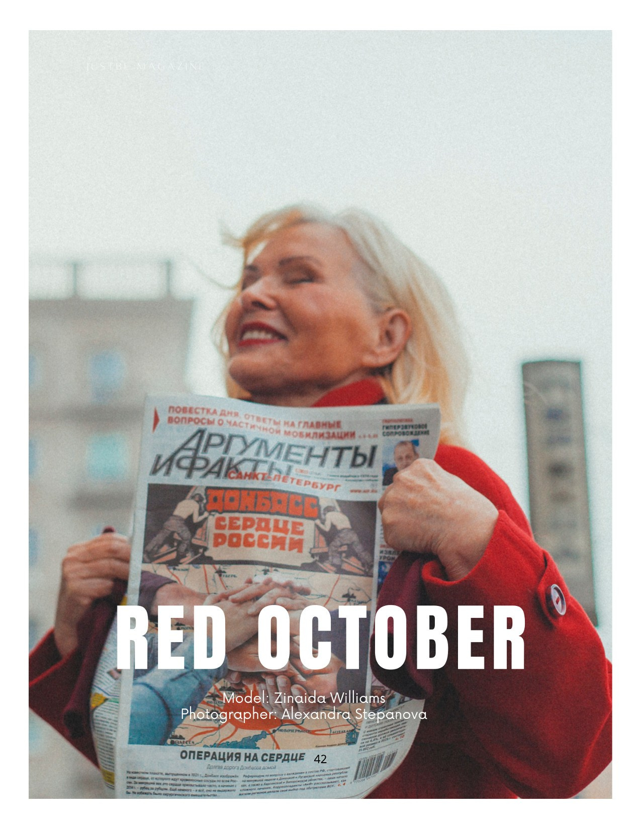 Justbe. Фотограф Александра Степанова