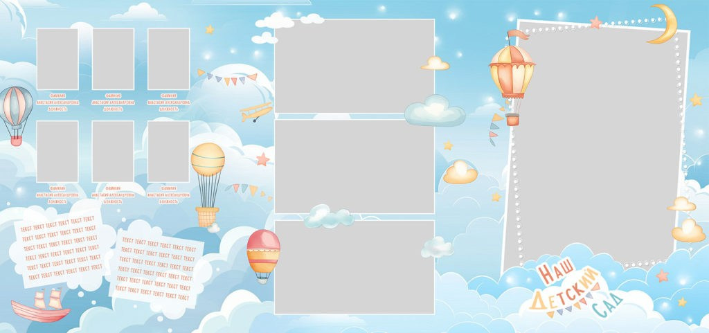 Варианты дизайна ДЕТСКИЙ САД. Школьный, семейный и детский фотограф Семушина Мария