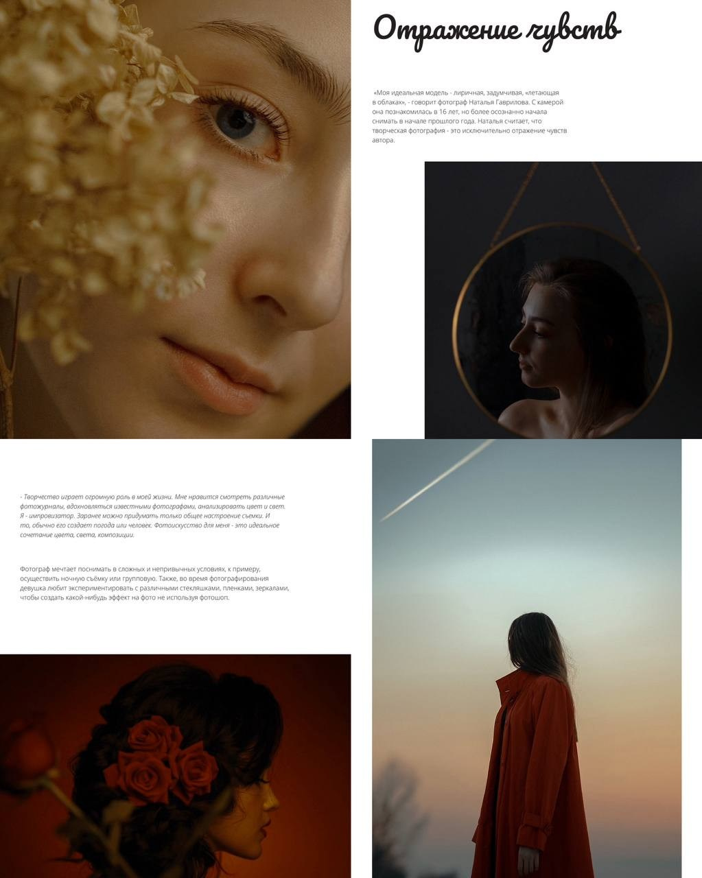 Молодежный журнал «Качели», интервью, Август 2021