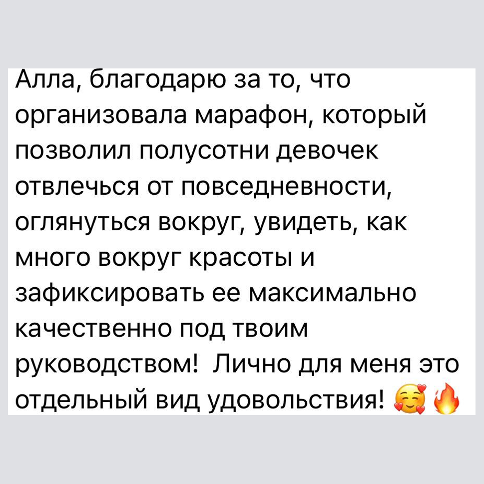 Распродажа курса: «Мобильная фотография». Алла Шевченко — продюсер — наставник
