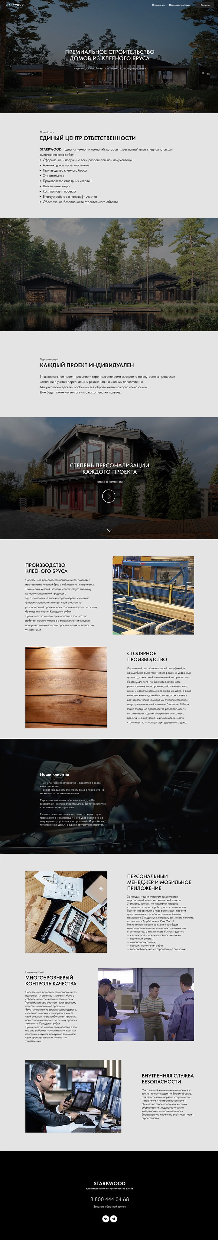 Создание лендингов на Тильде и в Фирме. Услуги