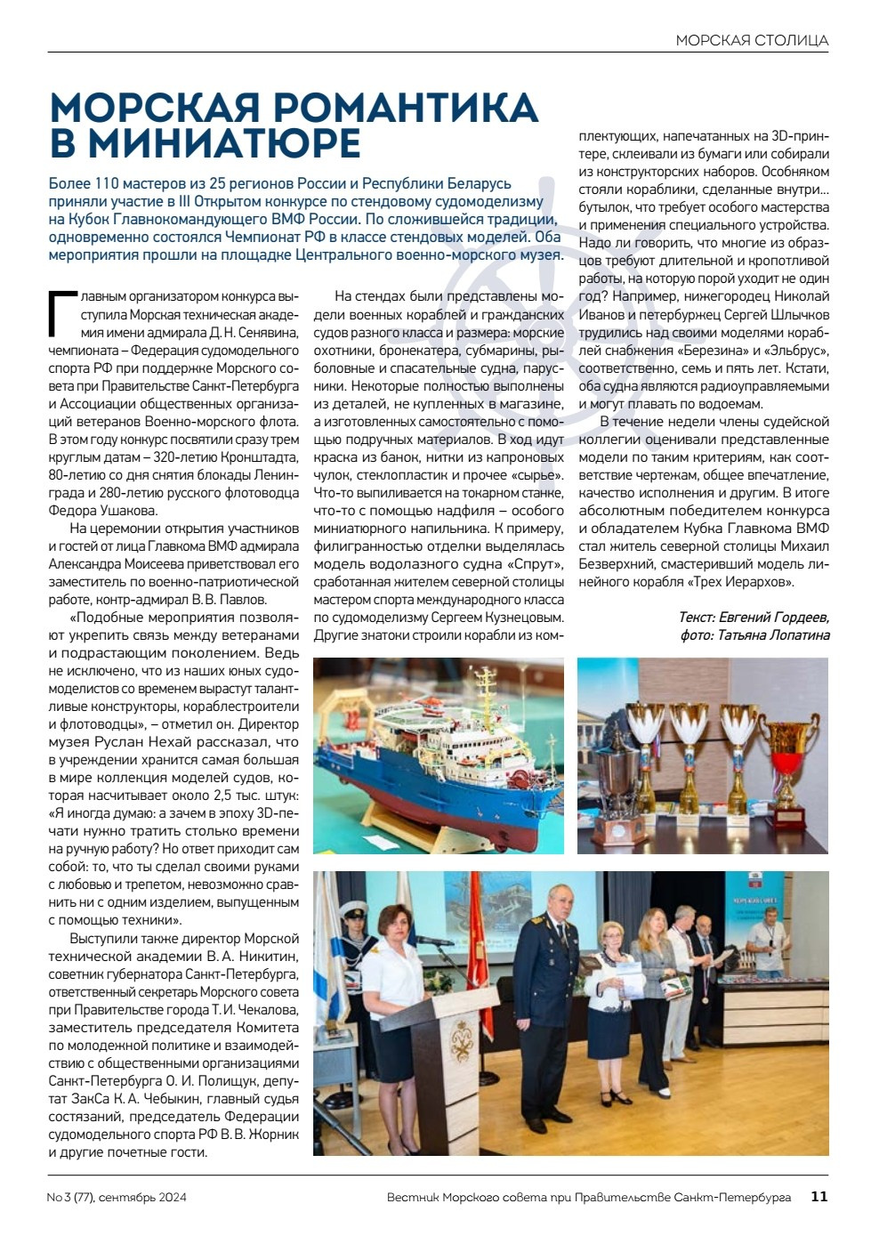 ГАЗЕТЫ. |Lopatina Photography| Фотографы в Санкт-Петербурге