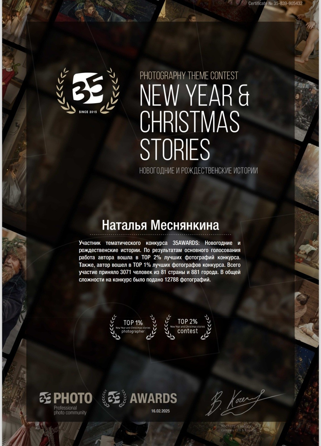 Достижения 35 AWARDS. Фотограф в Анапе Новороссийске Краснодаре Меснянкина Наталья