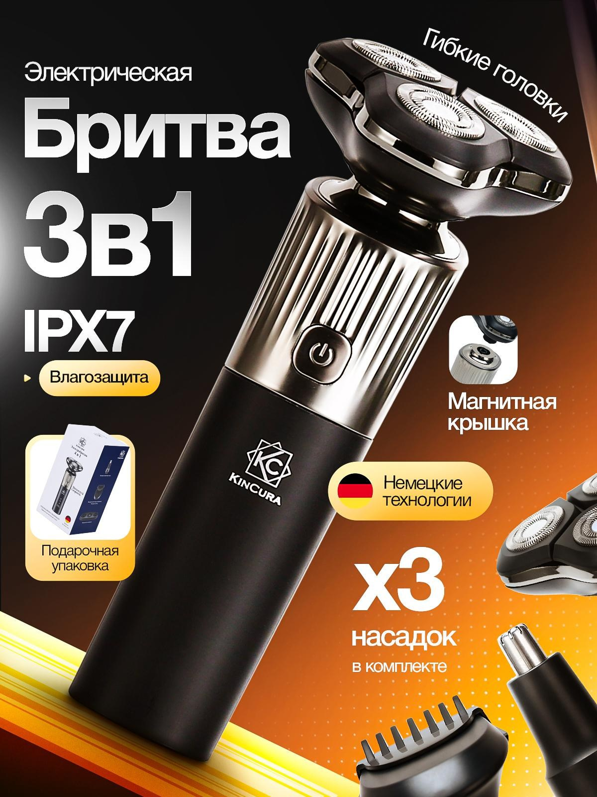 Электрическая бритва. Vexora студия дизайна для e-commerce, рост продаж на Wildberries и Ozon