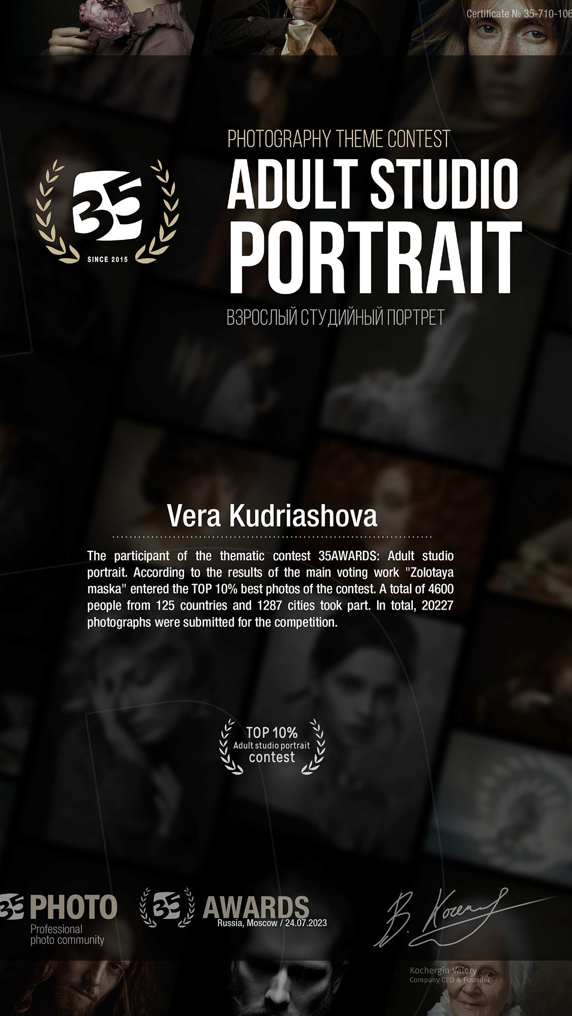 35 awards, участие в конкурсах. Престижный конкурс для фотографов. Взрослый студийный портрет, Хабаровск.