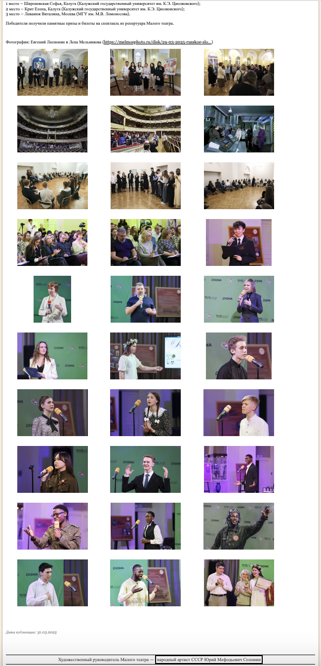 Публикации театров. Reportage, architectural, fine art photographer Lena Melnikova in Moscow