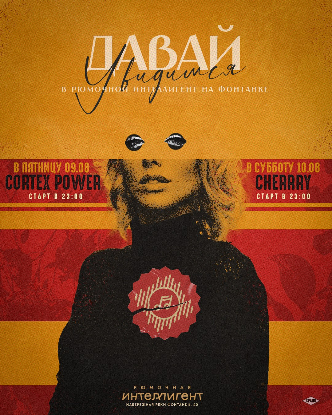 ДАВАЙ УВИДИМСЯ. Spaidi Design | Graphic Design