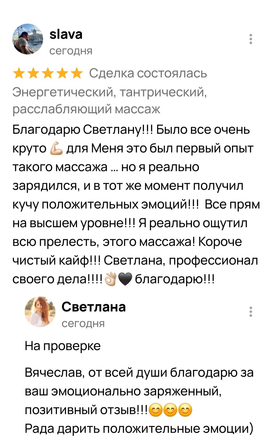 Отзывы. Тантрический, восточный массаж СПб/ОБУЧЕНИЕ