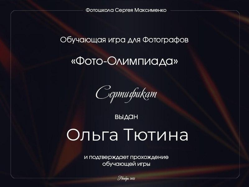 Публикации в журналах, дипломы, сертификаты, награды. Тютина Оля фотограф-ретушер Екатеринбург