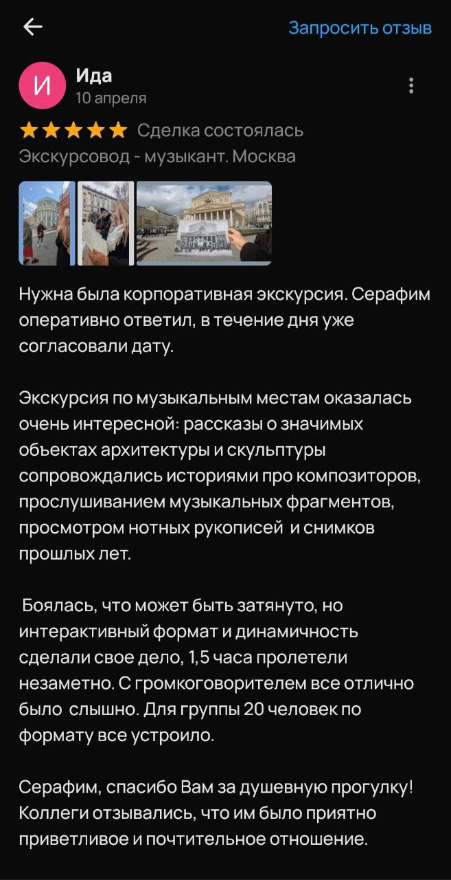 Серафим Гончаров  - аттестованный экскурсовод по Москве. П&П — Полезное с Приятным. Фотоэкскурсии — Москва на память. Экскурсовод и фотограф в Москве. Увези столицу в своём альбоме!