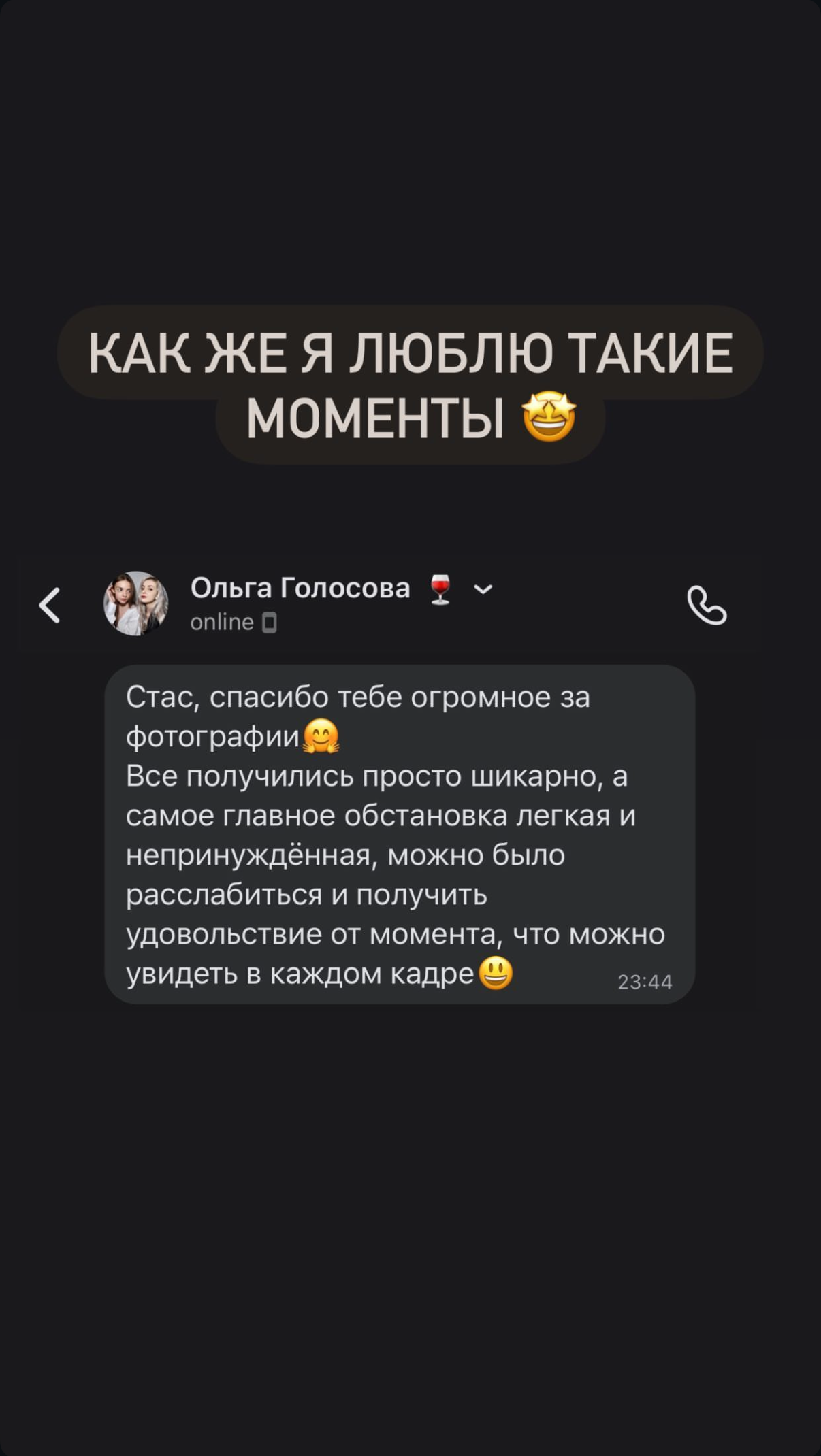 Отзывы. Станислав Полупанов — Фотосессия Томск