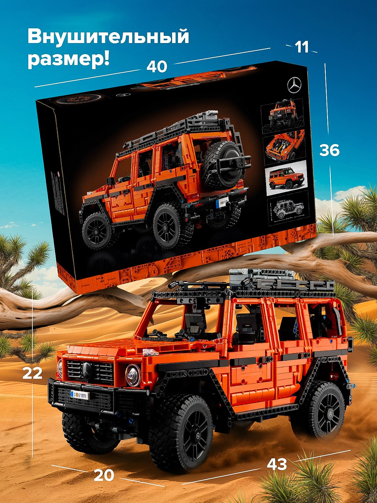 Конструктор Mercedes G500. Предметная съёмка и инфографика для маркетплейсов в Краснодаре