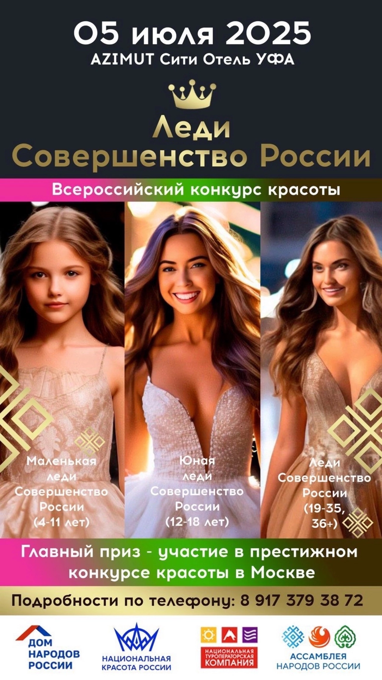 Всероссийский конкурс красоты «Леди Совершенство России» и Международный конкурс красоты «Мисс Восточной Европы» В Уфе. Дети Модели России