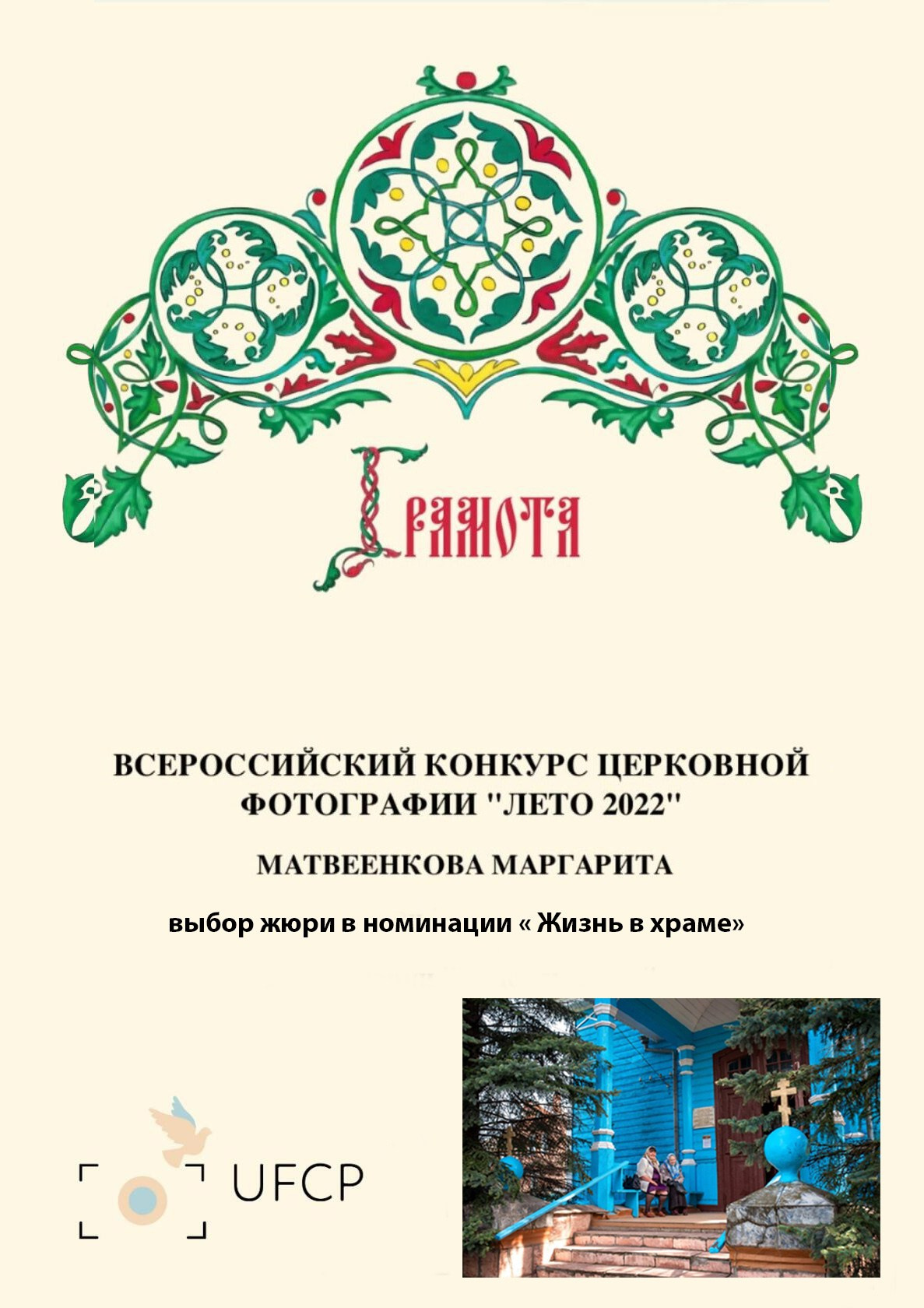 Дипломы. Фотограф Крещение Венчание Москва