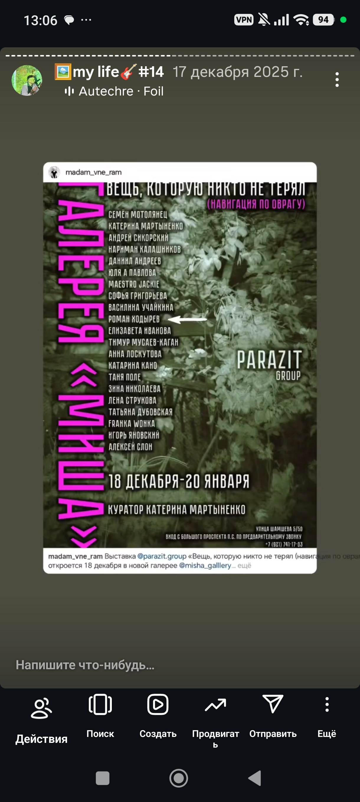 HR — хронология проживания реальности. Роман Ходырев — художник, фотограф, музыкант, эзотериолог. Санкт-Петербург, Рига