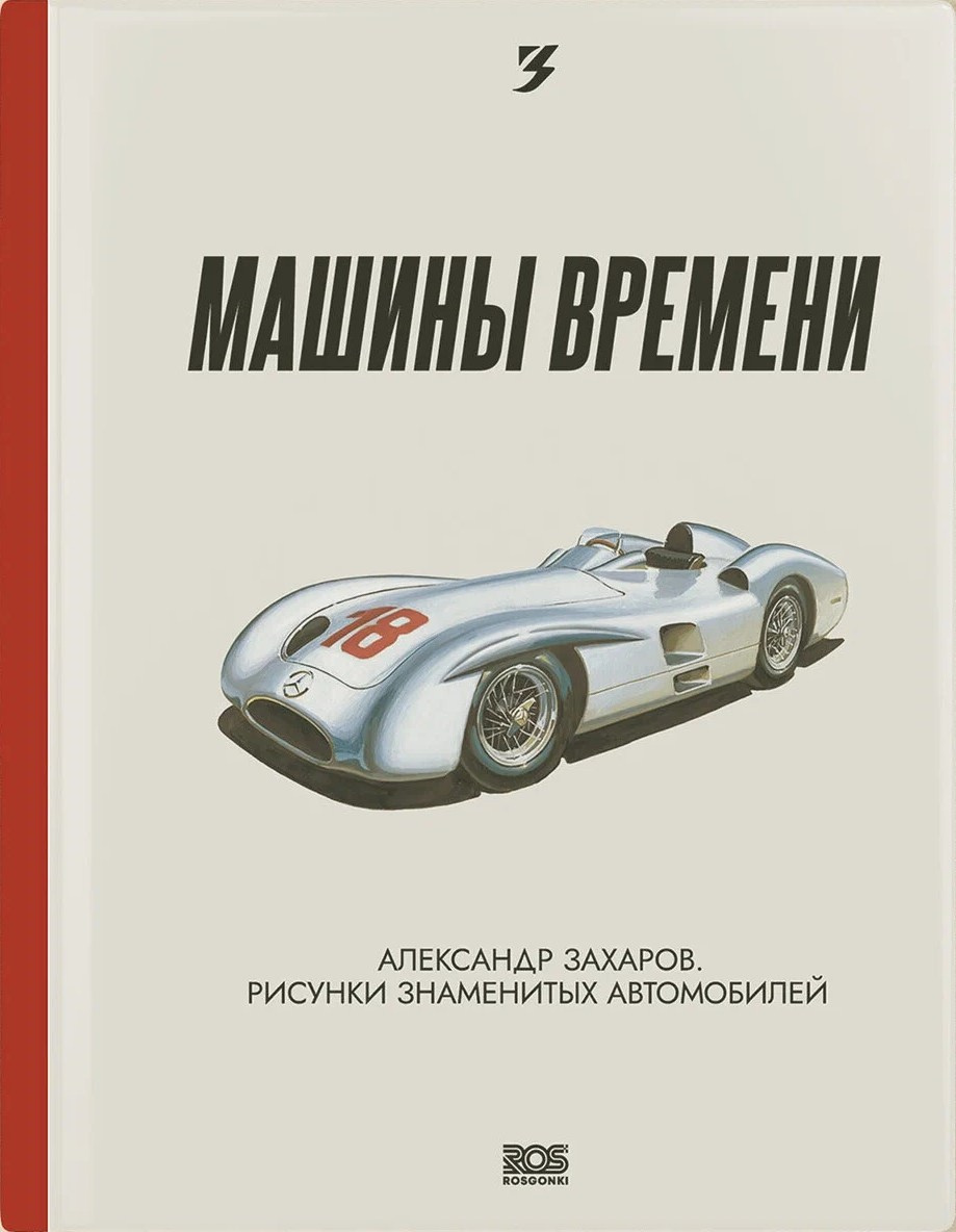Книги. Художник Александр Захаров