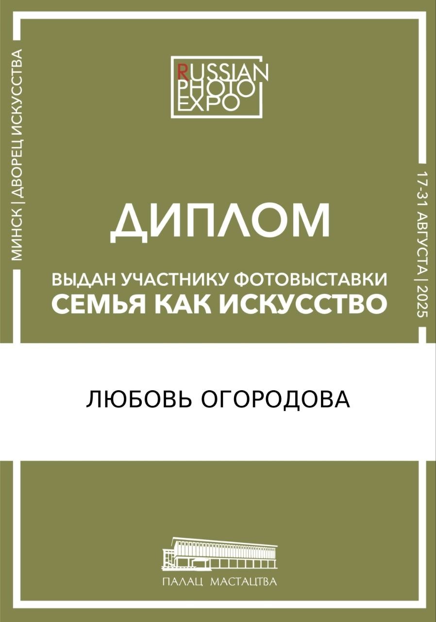 Diplomas and certificates. Фотограф в Перми Любовь Огородова | Авторские туры